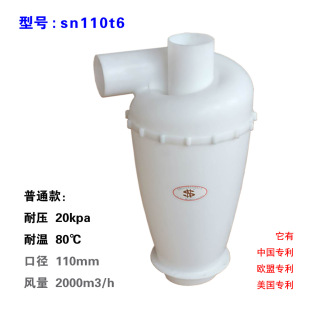 Sn Brand Large Cyclone Dust Collector 110mm Caliber T6 Is Suitable for Efficient Dust Removal in All Occasions