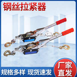 厂家供应 钢丝拉紧器 1T2T手动多功能紧线器 汽车钢丝绳紧固器