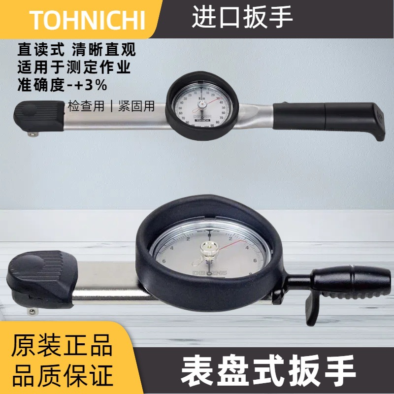TOHNICHI东日DB50N-S表盘扳手 东日直读式扭力扳手