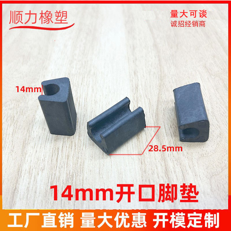 14MM开口脚垫 塑料开口脚办公电脑椅塑料配件脚垫  开口脚垫