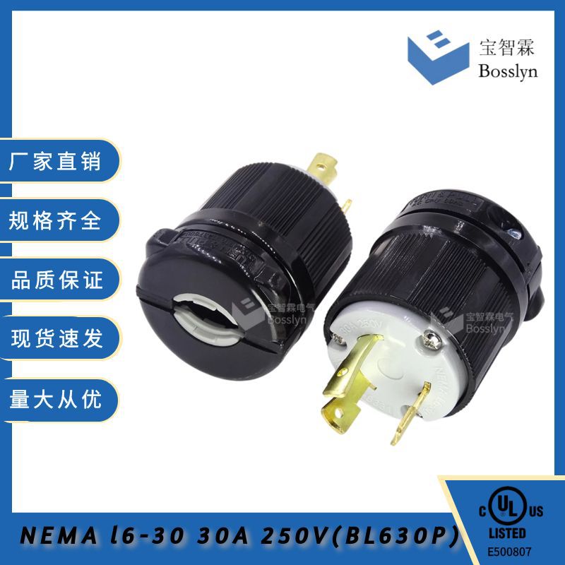 厂家直销 美标转换插头Nema L6-30P汽油发电机防松插头 30A 250V