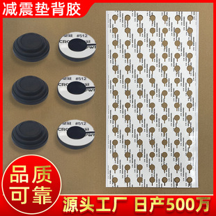 Factory Direct supply Round Oval Crown 512 door shock pad adhesive car door shock pad double-sided adhesive