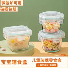 寶寶食品留樣盒玻璃碗帶蓋小號容量保鮮碗輔食盒微波爐迷你小飯盒