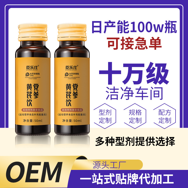 口服液植物饮料代工定制代加工工厂贴牌饮液跨境营养补充剂直饮包