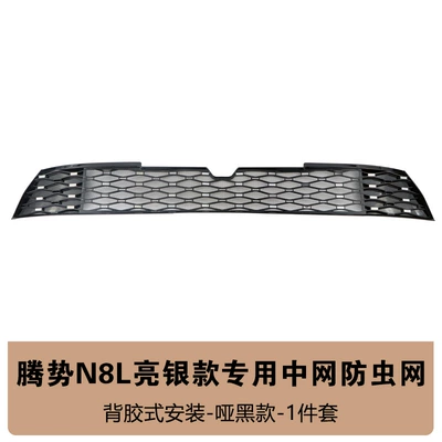 Automobile anti-insect net Net Front Grille Water Tank - denza-n8l-insect-net-gypsophila-model-matt-black