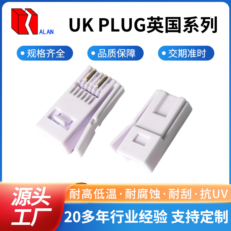 uk plug英国系列 英式 UK 头水晶头 6电话线插头英国电信专用接头