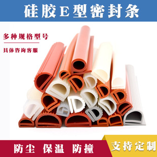 High Temperature Resistant E-Type Silicone Sealing Strip Oven Oven Oven Steamed Rice Door E-Type Rubber Strip Cold Storage Door Rubber Strip