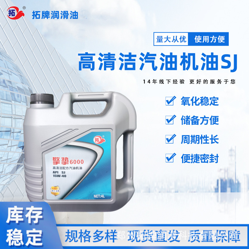 批发供应高清洁配方汽油机油 提高动力效率抗磨损保护SJ汽油机油