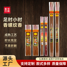 香6/12/24小时小时钟点香螺纹香足时香老山竹签香佛香寺庙发财香