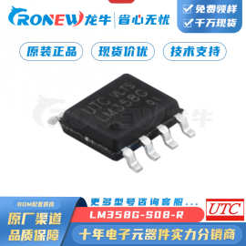 分销商 双路运算放大器芯片集成电路LM358G-S08-R SOP-8 UTC友顺