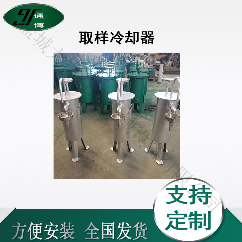 电厂化工用取样冷却器 QY-254取样冷却器 全不锈钢材质