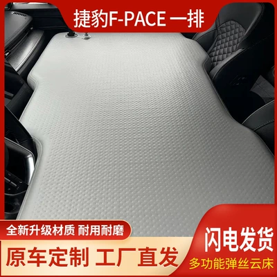 Jaguar F-Pace Car Mattress, Inflatable Bed for Front Seats, Sleeping Pad for Car, Car Sleeping Gadget