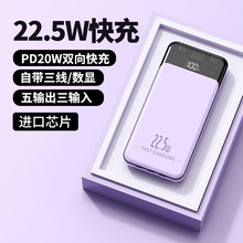 充电宝3C认证自带线快充22.5W20000毫安支持印制LOGO现货批发