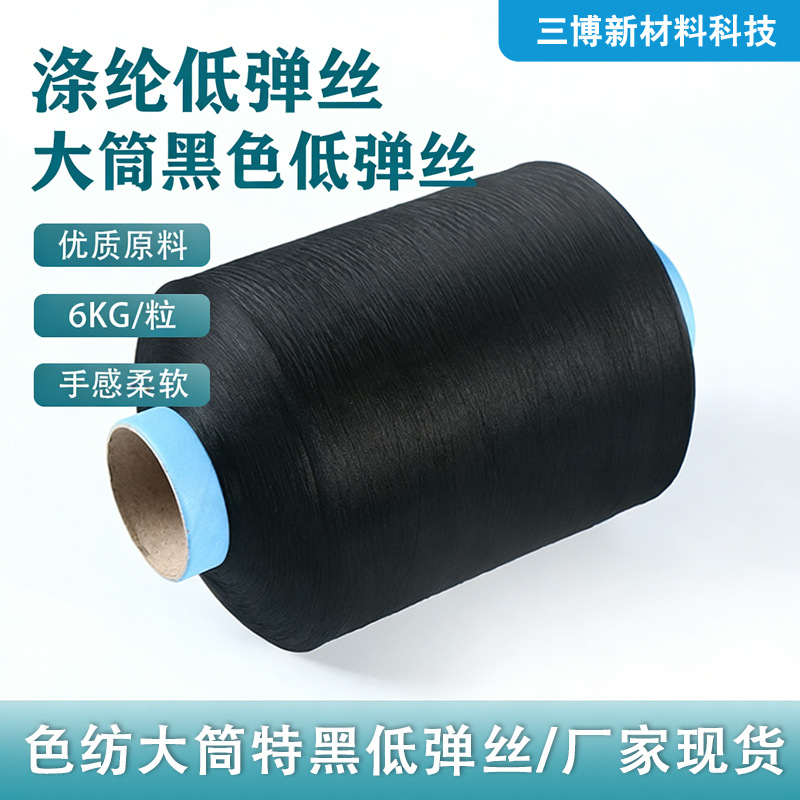 22dtex/24f 33dtex/12f PBT低弹丝 低弹网络丝 低弹色纱20-600D