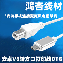 ��׿V8�D���ڴ�ӡ�� ֧���֙C�B�������L���پ�micro to BM USB