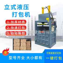 金属液压打包机40吨纸箱液压打包机图片立式液压打包机厂家