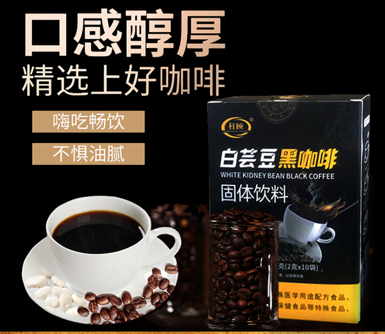 White Kidney Bean Black Coffee Instant Coffee Powder 20g Sugar Free Dietary Fiber Blend quality and texture