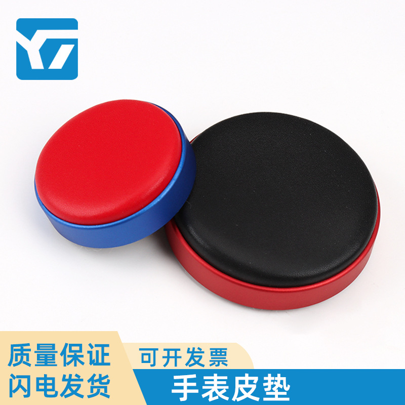 修表工具 真皮手表维修皮革垫 大小皮垫手表维修工具 手表保护垫