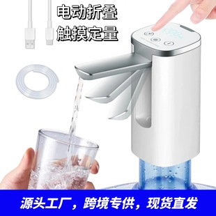 Automatic folding water dispenser household barreled water extractor fingerprint children's lock electric small mineral water suction machine