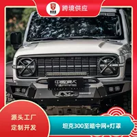 Подходит для WEY Wei Pai Tank 300 до темной сетки, модификация передней панели, Ретро сетка, решетка для темного абажура