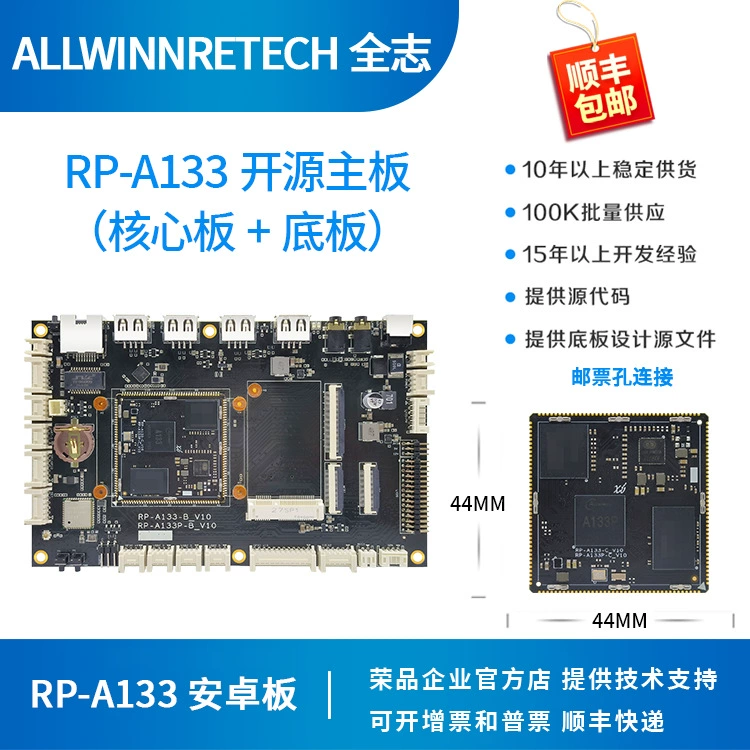 Плата разработки Quanzhi A133, плата-ядро A133P, Allwinner четырехъядерная, Linux, Rongpin LGA-A133P