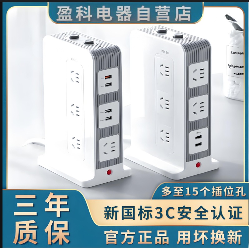 新国标国货黑科技立式USB插排创意桌面立体接线板多口插线板