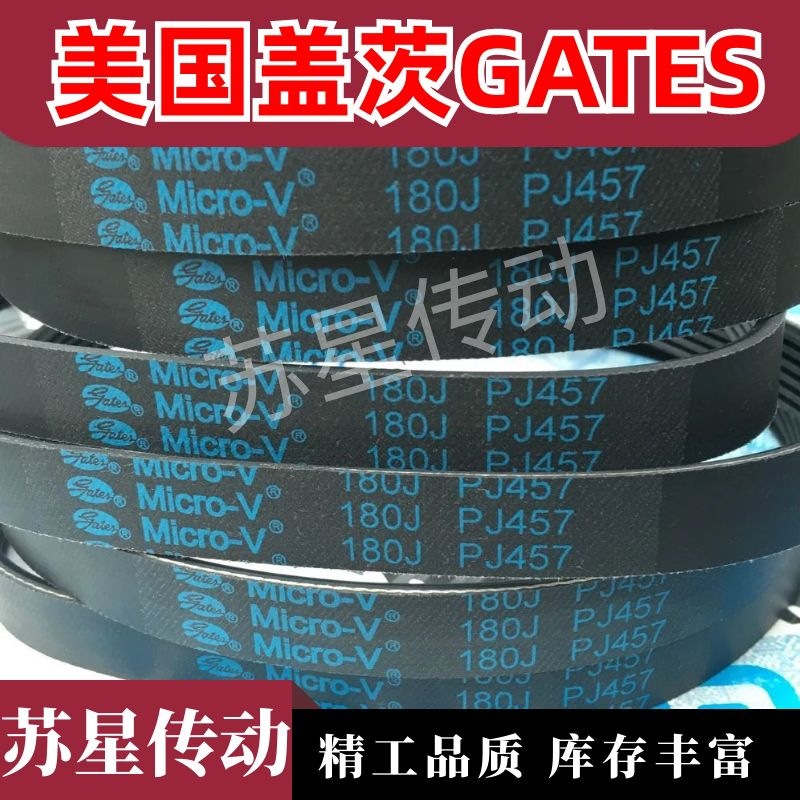 美国GATES盖茨工业多楔带 多沟带 450J 460J 470J 475J 480J