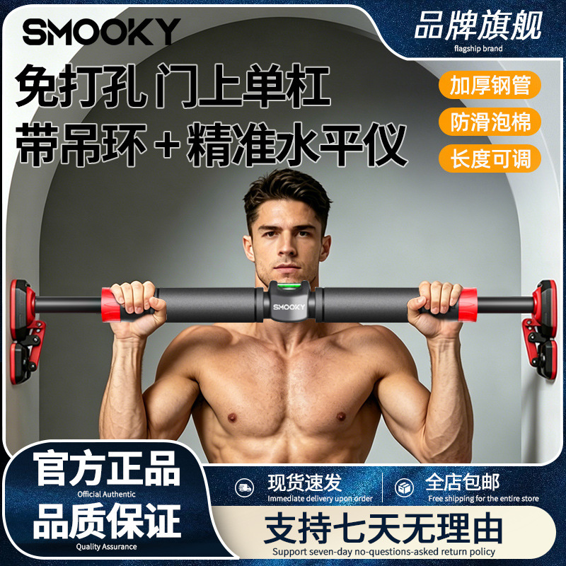 Smooky Door-Mounted Pull-Up Bar, No-Drill Hanging Ring, Fitness Equipment for Adults and Students, Pull-Up Bar Aid