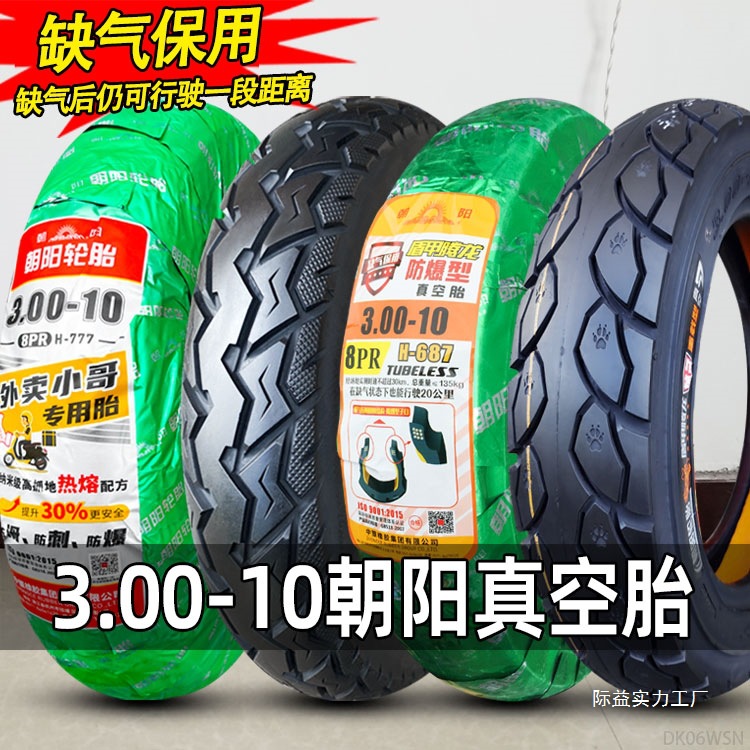 轮胎3.00-10电动车真空胎14X2.50钢丝胎电瓶车300一250踏批发