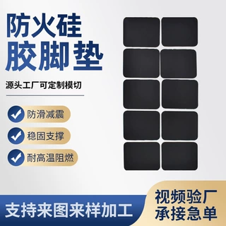 厂家定制自粘硅胶脚垫防火阻燃垫片磨砂防滑防震减震静音带背胶