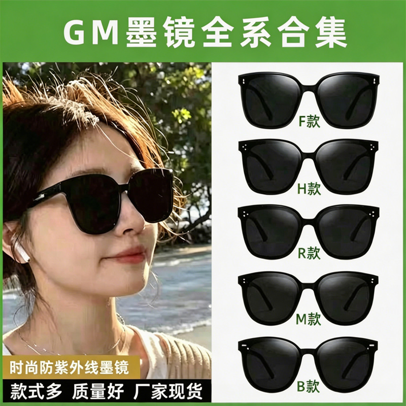 gm墨镜女高级感显瘦太阳墨镜网红直播爆款GM眼镜时尚大框太阳眼镜