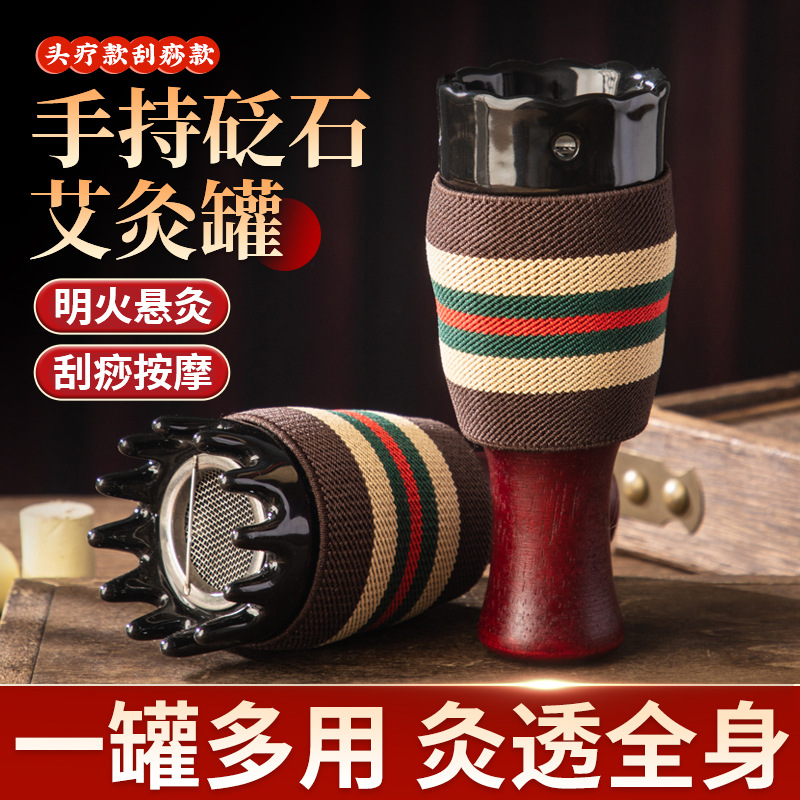 艾灸罐随身灸家用砭石艾灸罐面部刮痧一体杯手持头疗罐按摩温灸器