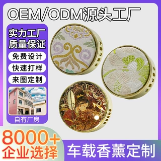 国风刺绣车载香薰厂家生产磁吸汽车出风口香氛夹空调口固体香薰