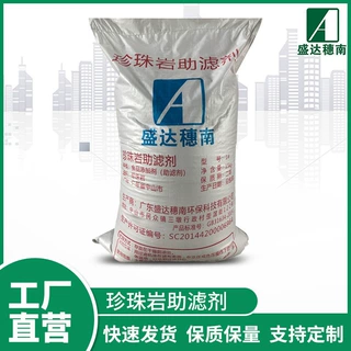 珍珠岩助滤剂 饮料食品液体物质过滤膨胀珍珠岩 90目白色珍珠岩