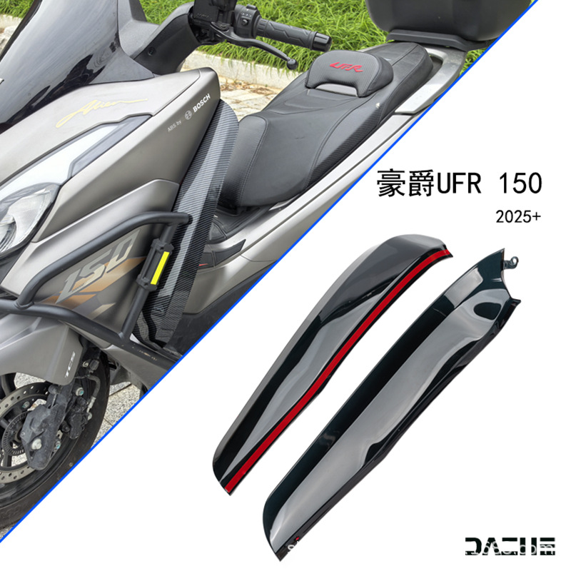 Suitable for 25 Haojue Ufr Special Leg Wind Shield, Leg Protection, Knee Protection, Side Wind Shield, Windproof Cover, Deflector Modification Accessories