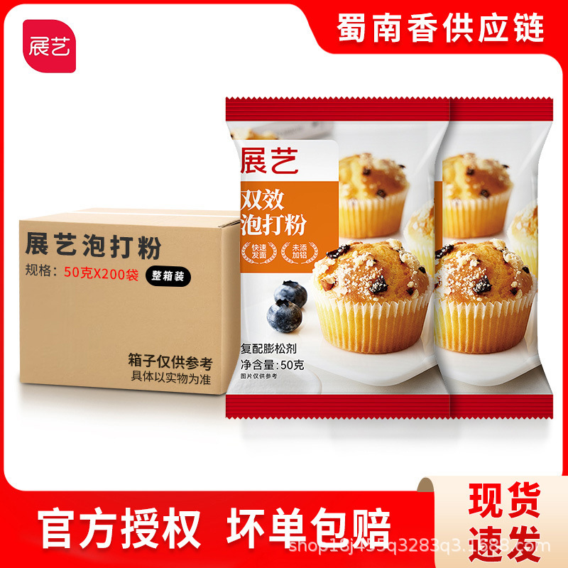 Exhibition art baking powder household small packaging aluminum-free steamed buns leavening agent baking edible household wholesale special Exhibition art baking powder household small packaging aluminum-free steamed buns leavening agent baking edible household wholesale special