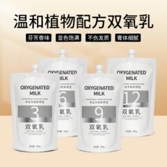 美容室用過酸化水素ミルク染毛剤、大容量9度、12度、3度、頭皮に刺激のない美容室用過酸化水素ミルク