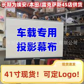 车载投影幕布41寸自锁型随拉随停铝合金外壳车载幕布激光LOGO