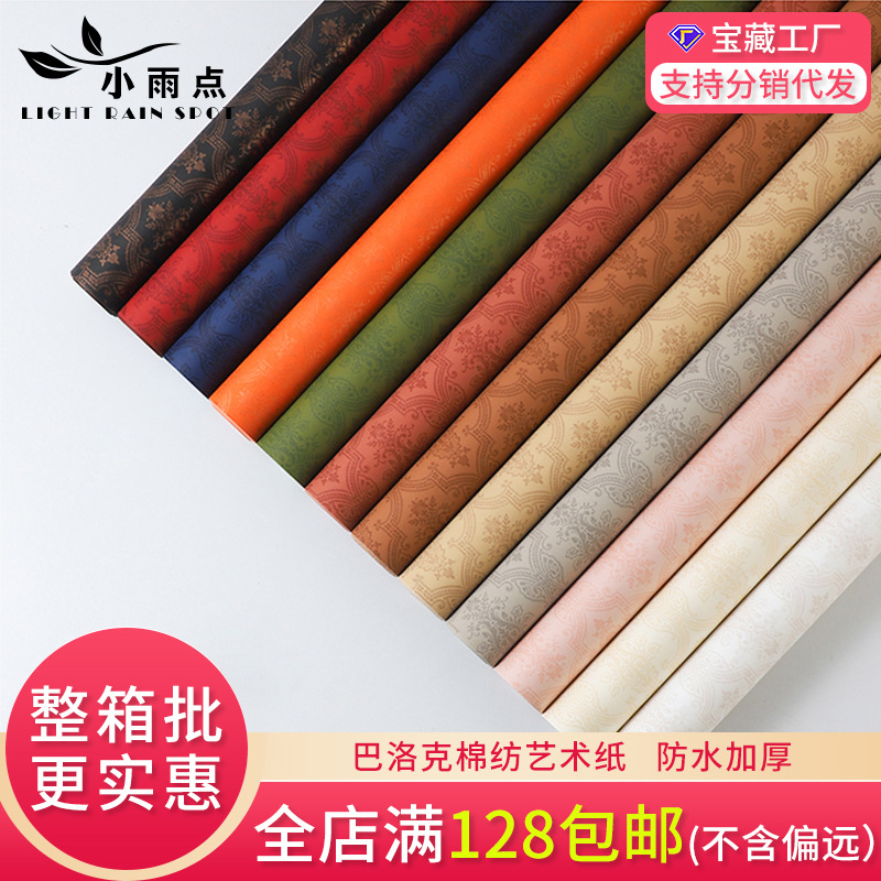 包花纸  巴洛克棉纺艺术纸diy礼品花店花艺花束包装纸  鲜花包装