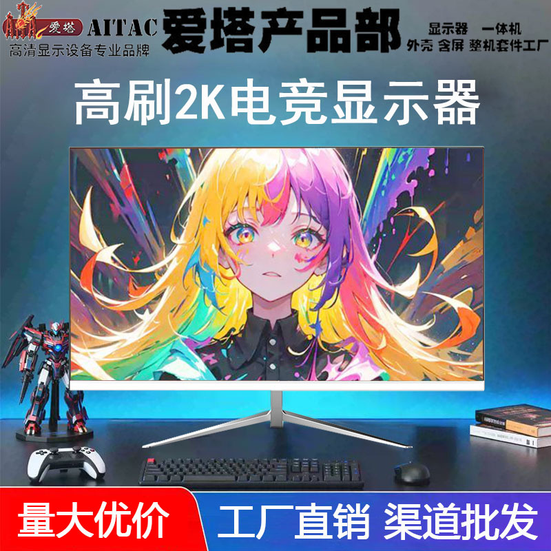 Aita Esports 27-Inch 2K4K165Hz Gaming Hdmi/Dp Monitor 165Hz External High-Resolution Screen Monitor