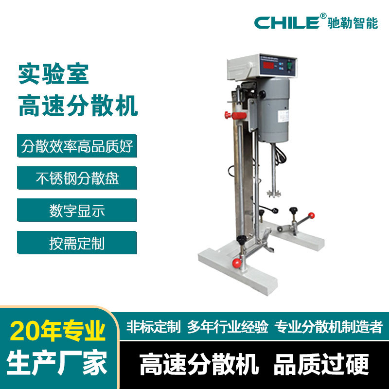 驰勒非标400W实验室小中试数显涂料树脂医药分散搅拌机高速分散机