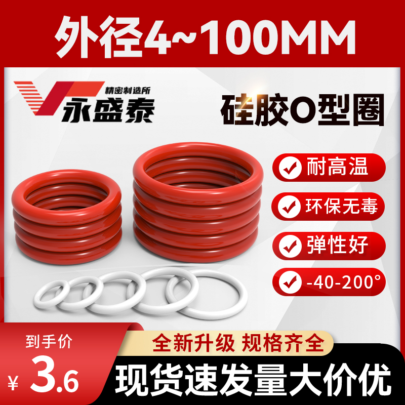 硅胶O型圈外径4-100耐高温防漏水密封圈水龙头橡胶圈圆形硅胶垫圈
