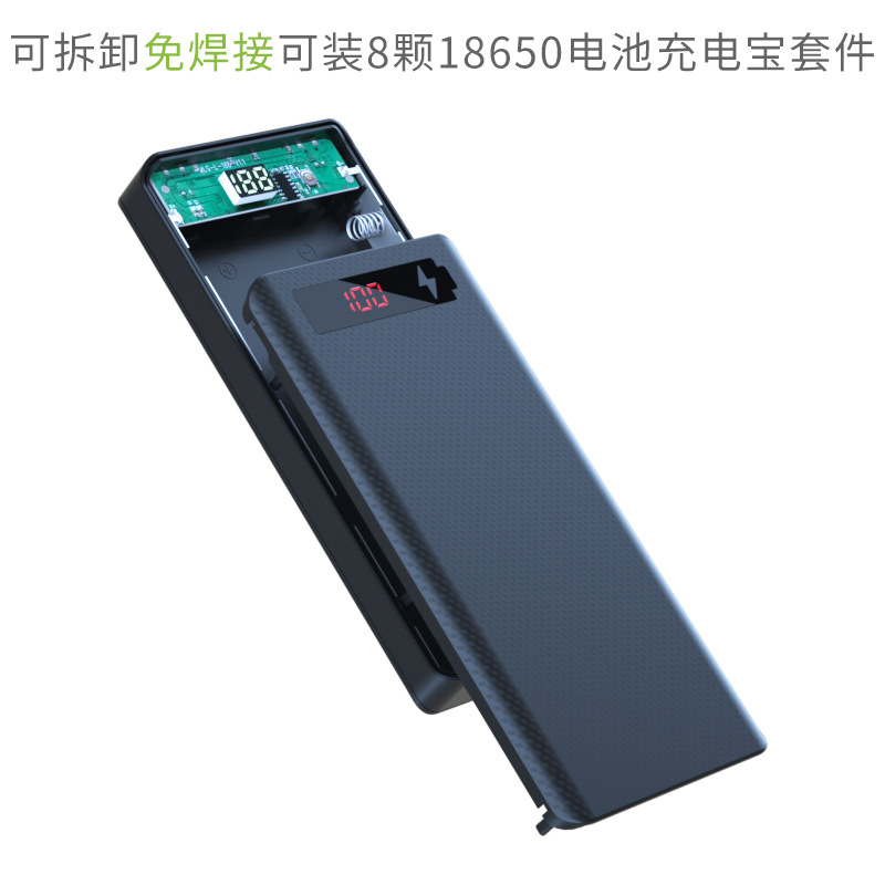 可拆卸8节18650免焊接充电宝套料移动电源套件电池盒LED数显电量