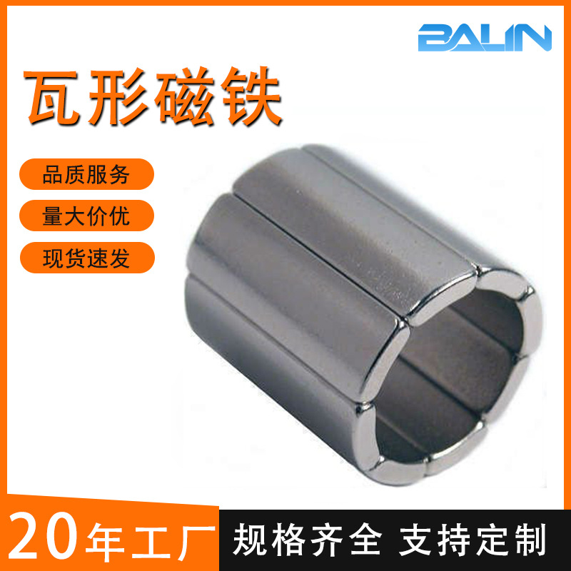 瓦片磁铁工业强磁永磁电机转子磁钢耐高温瓦形高性能钕铁硼磁瓦