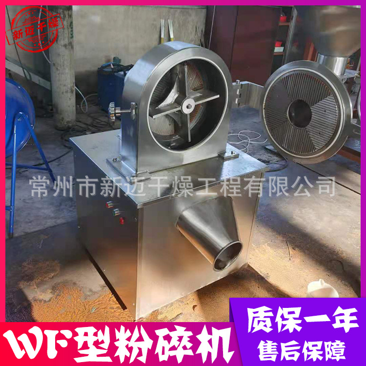供应 WF型水冷粉碎机 锤击式齿盘式打粉机 不锈钢材质