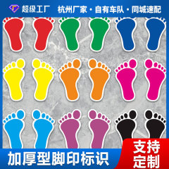加厚防水耐磨小脚丫地贴车贴学校幼儿园商场小心台阶地滑脚印装饰