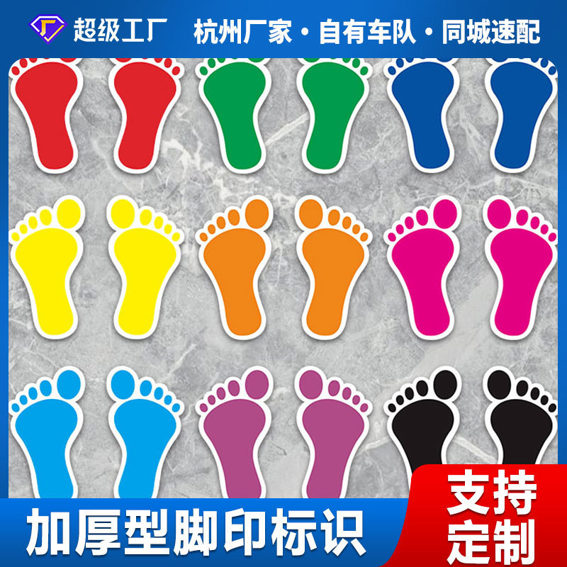 加厚防水耐磨小脚丫地贴车贴学校幼儿园商场小心台阶地滑脚印装饰|undefined