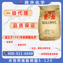 �����n�AS-120ˮ�Թ��w��ϩ���֬S-120��ճ�����ܽ��ɢ�ͺ��Ժ�