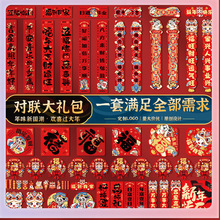 ➻蛇年对联大礼包2025家用春联新年装饰福字门贴过年春节挥春批货