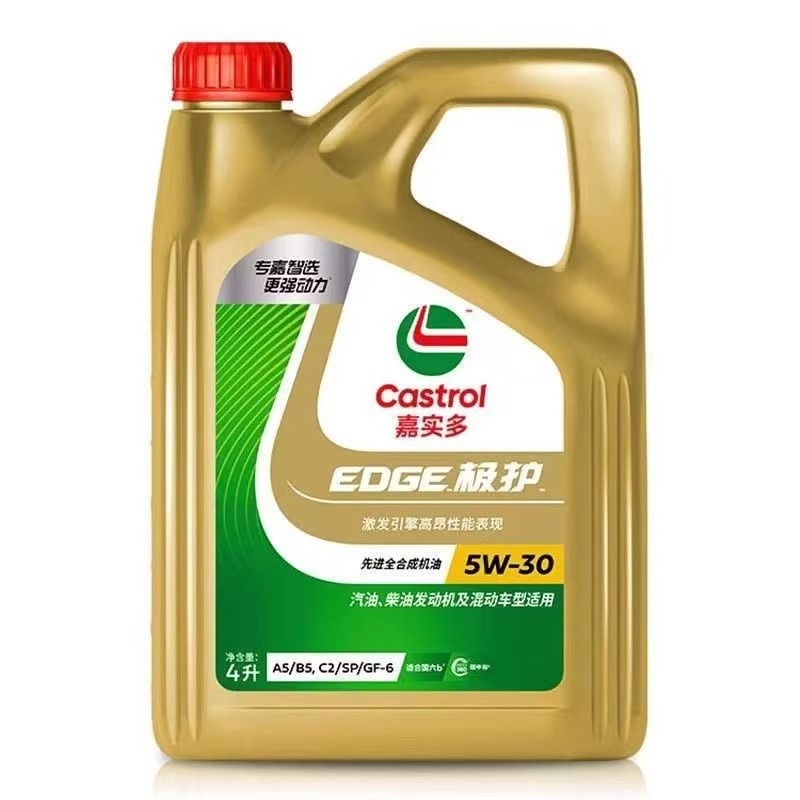 批发机油嘉实多5w30极护全合成 SP级 4L 机油 汽车润滑油发动机